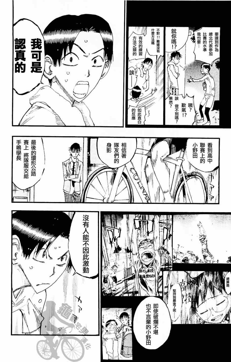 飆速宅男 SPARE BIKE - 第263話 - 4