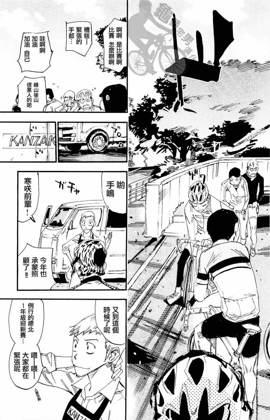 飙速宅男 SPARE BIKE - 第263话 - 3