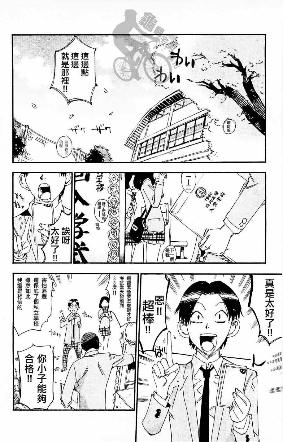 飆速宅男 SPARE BIKE - 第263話 - 2