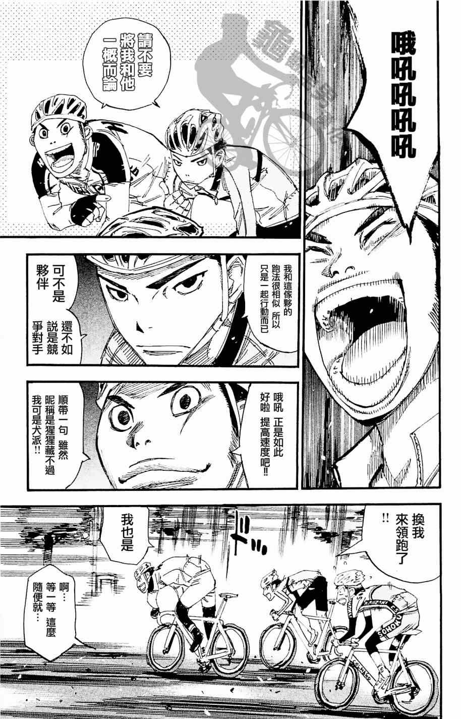 飙速宅男 SPARE BIKE - 第265话 - 3