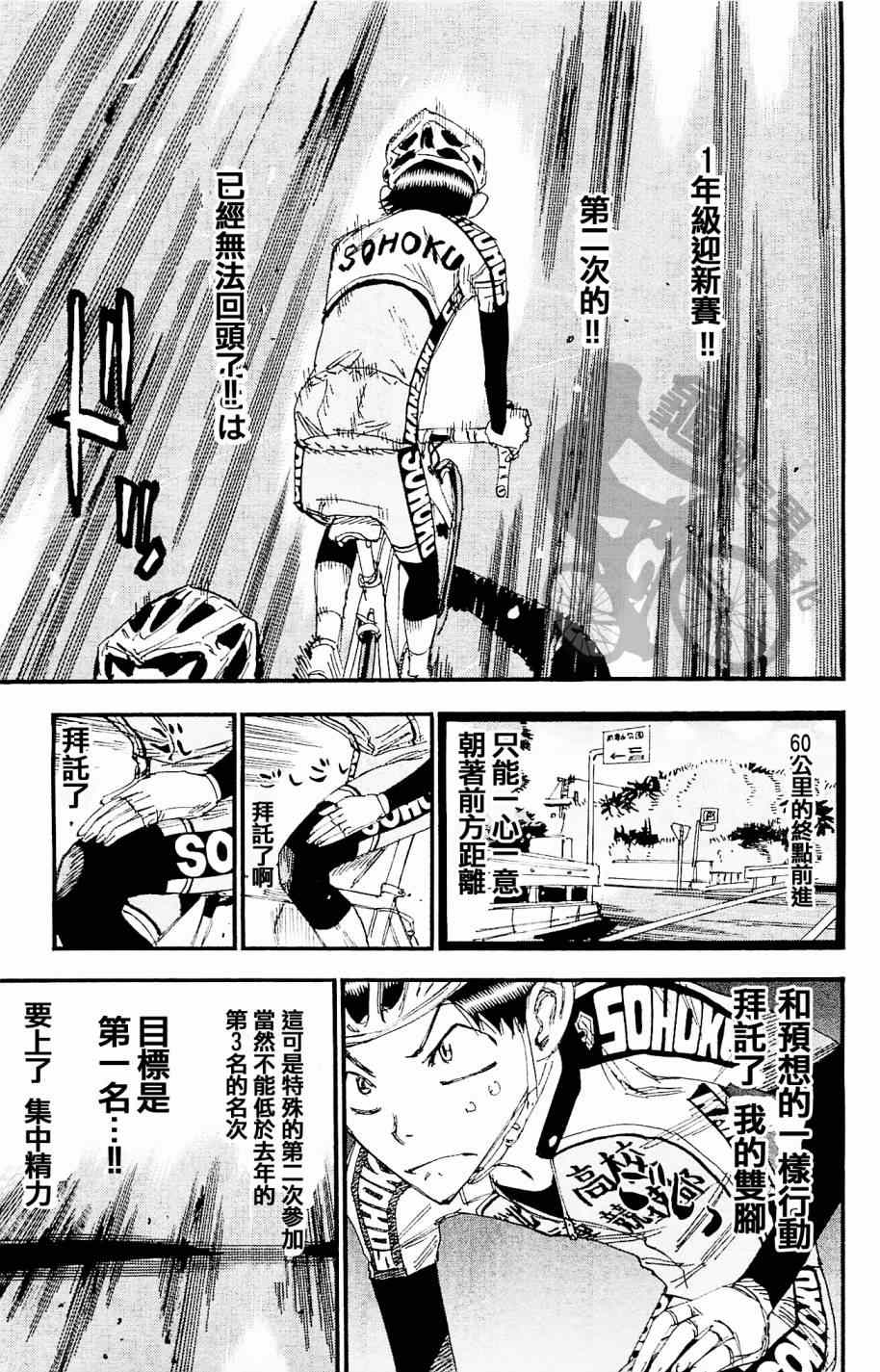 飆速宅男 SPARE BIKE - 第265話 - 3