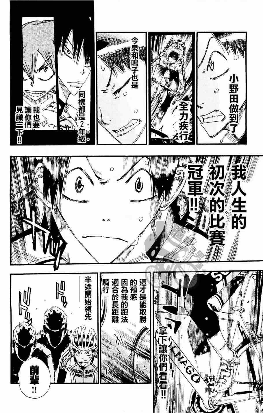 飆速宅男 SPARE BIKE - 第265話 - 4