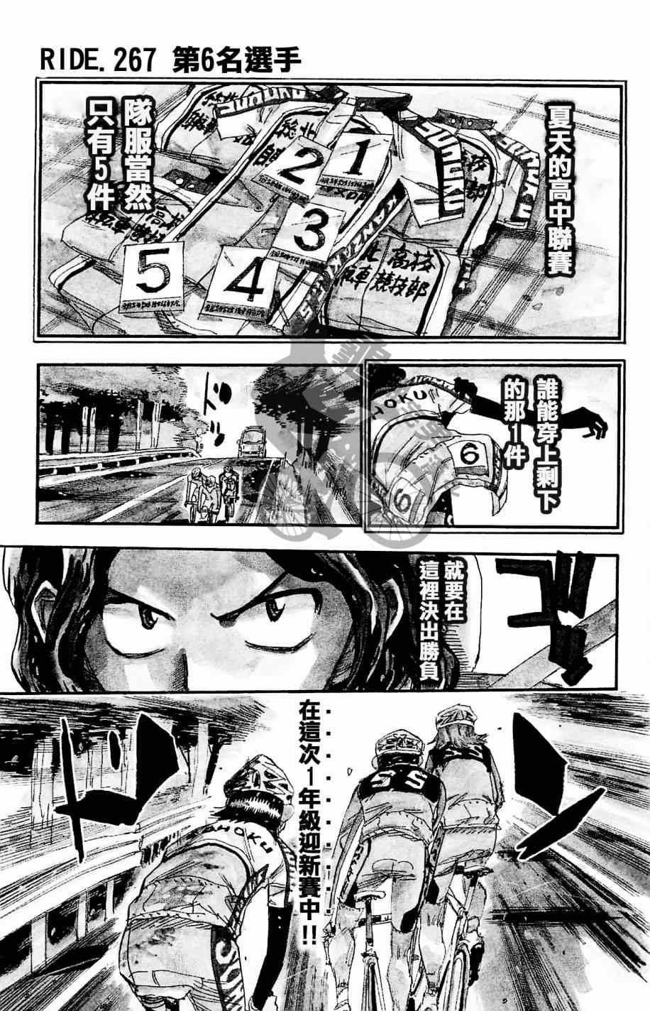 飙速宅男 SPARE BIKE - 第267话 - 1