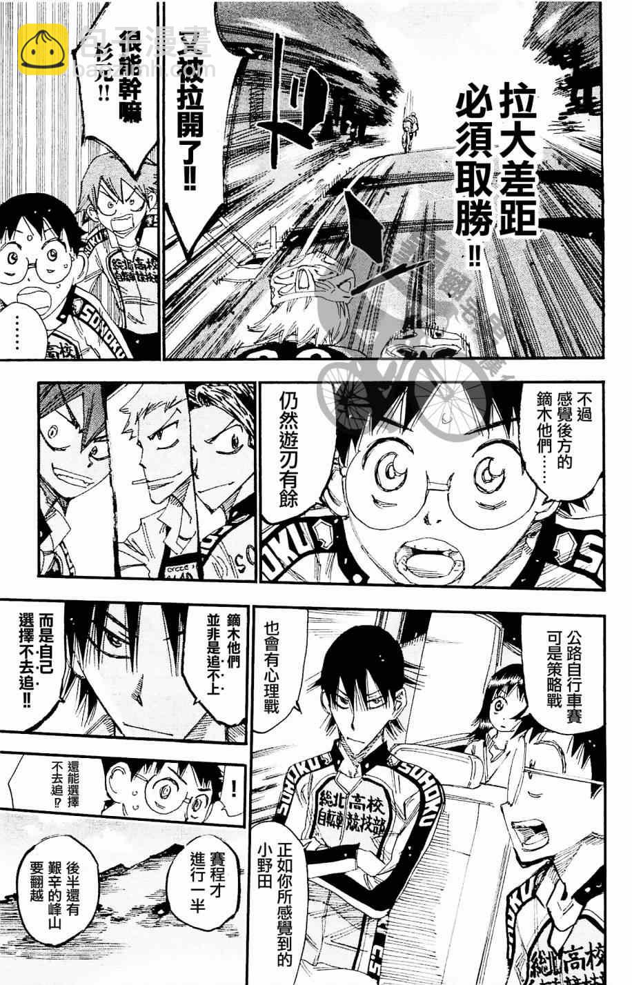 飙速宅男 SPARE BIKE - 第267话 - 3