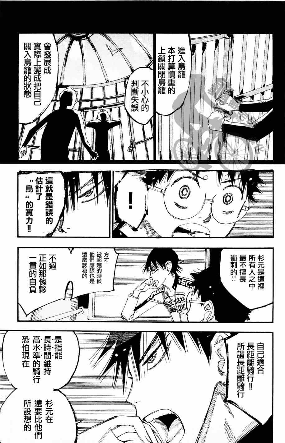 飆速宅男 SPARE BIKE - 第267話 - 5