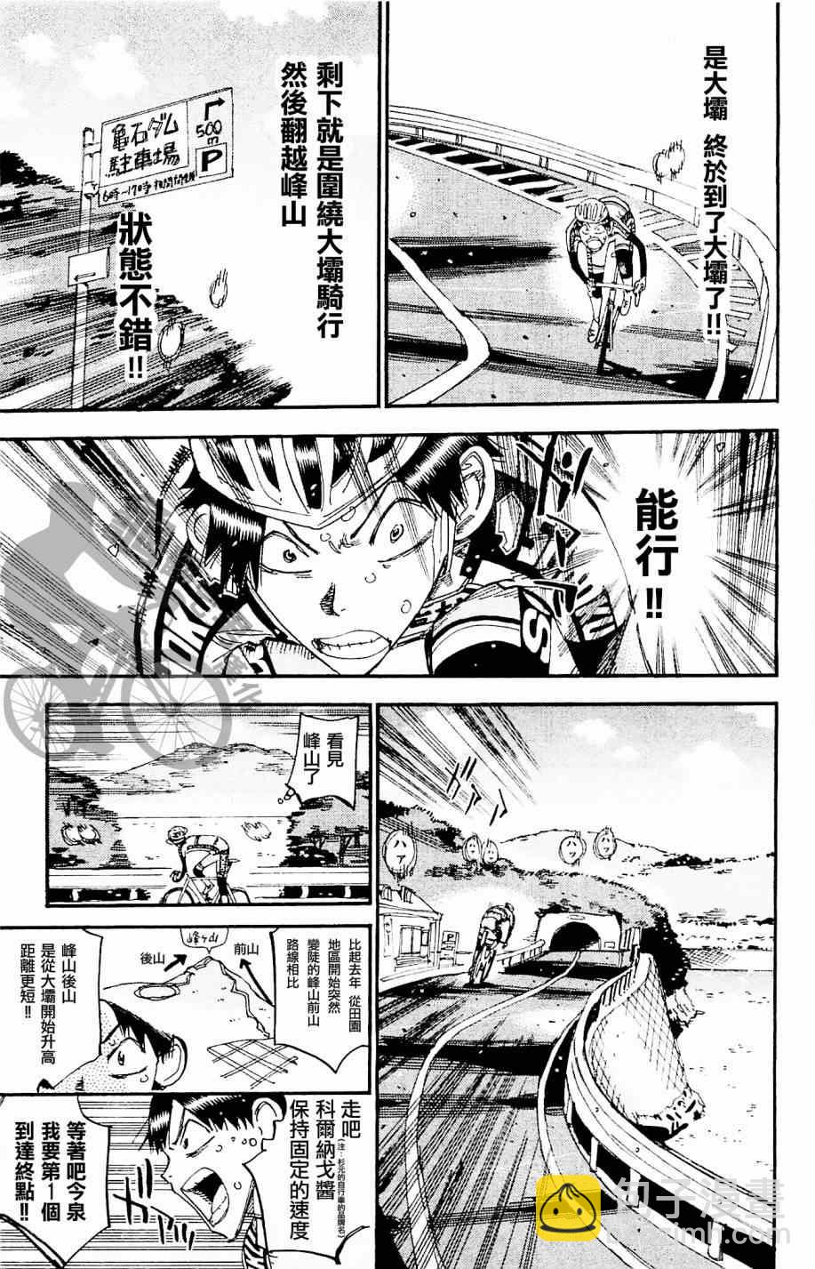 飙速宅男 SPARE BIKE - 第267话 - 1