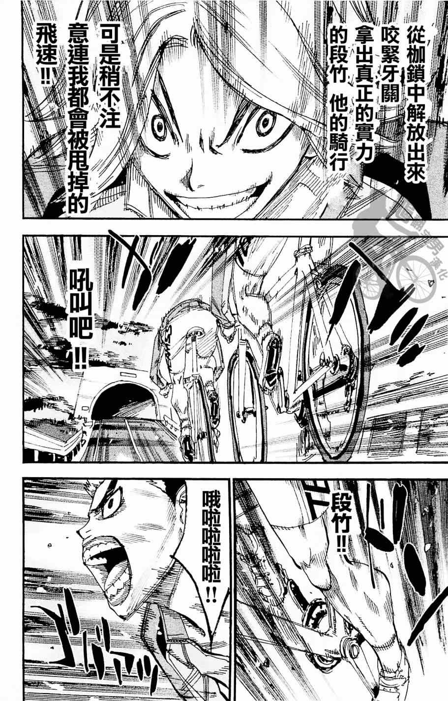 飆速宅男 SPARE BIKE - 第267話 - 2