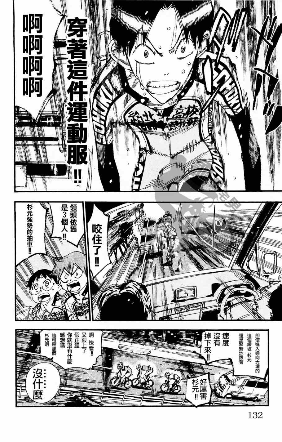 飙速宅男 SPARE BIKE - 第267话 - 6