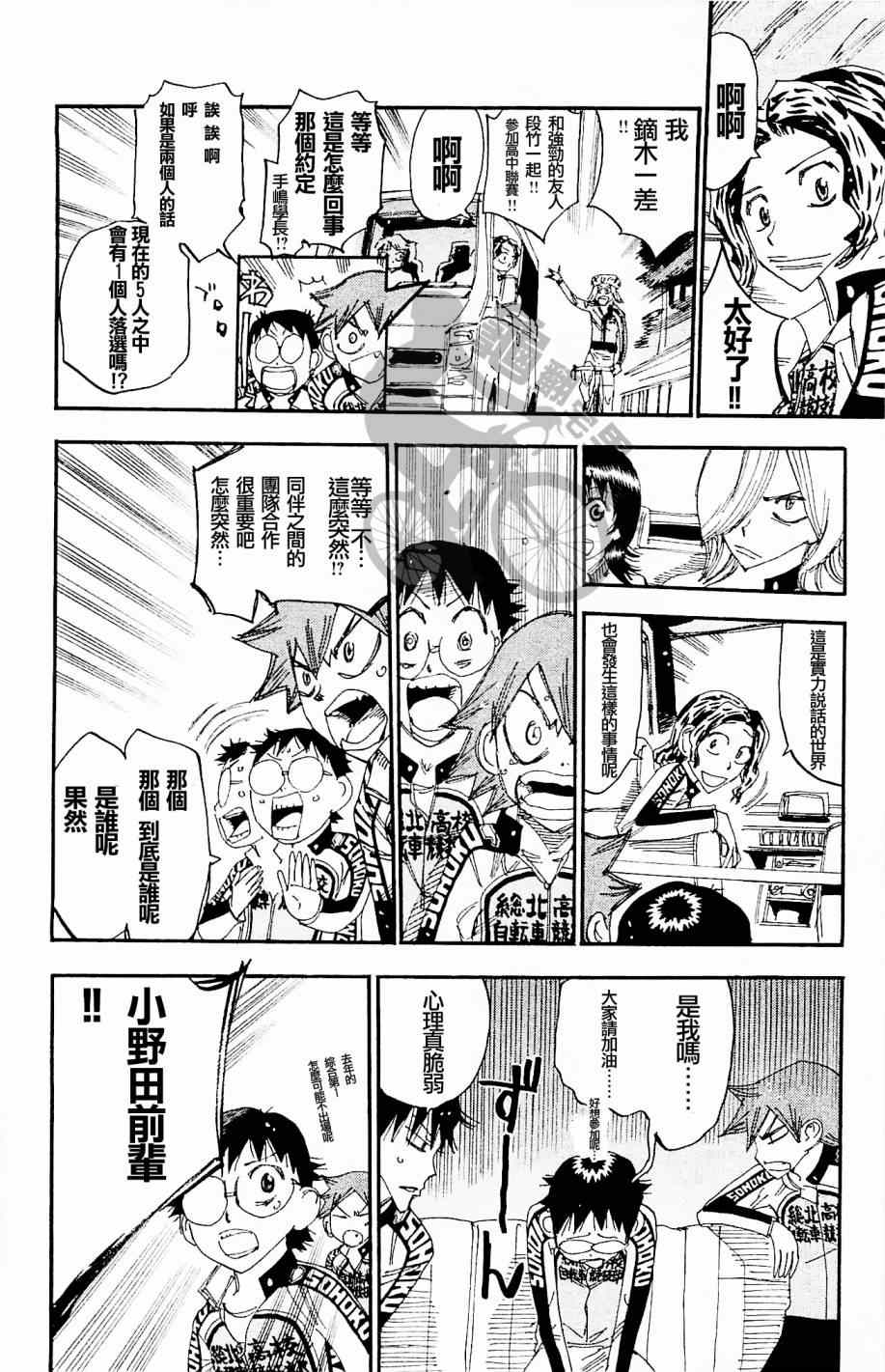 飙速宅男 SPARE BIKE - 第269话 - 5