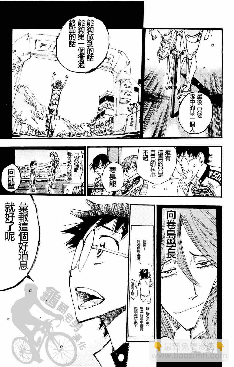 飆速宅男 SPARE BIKE - 第269話 - 5