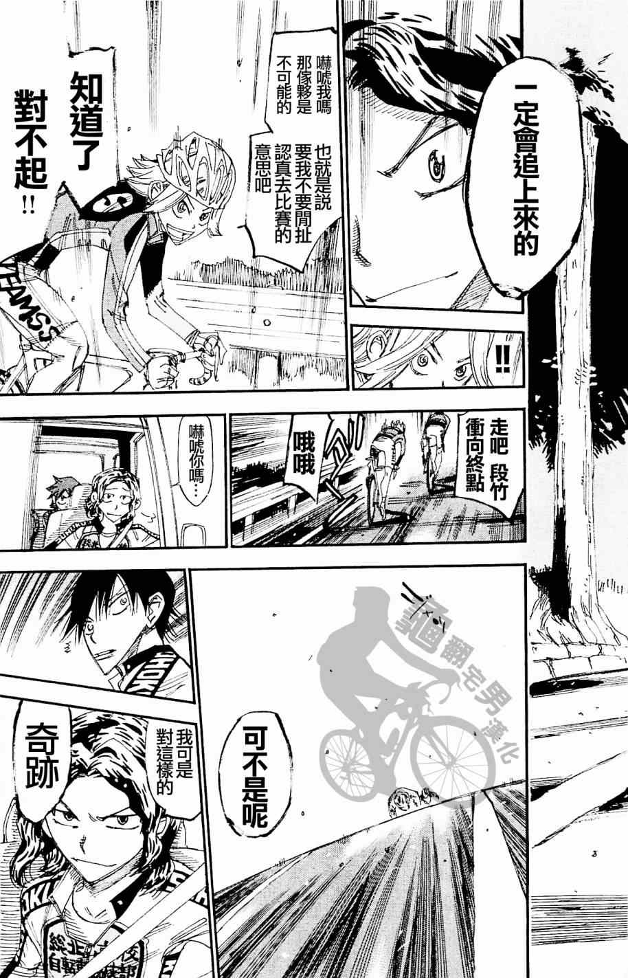 飆速宅男 SPARE BIKE - 第269話 - 4