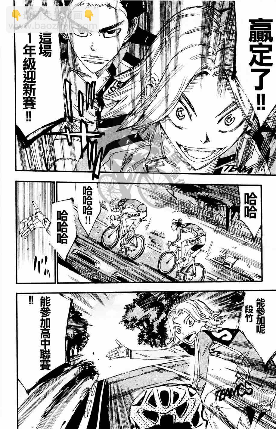 飆速宅男 SPARE BIKE - 第269話 - 2