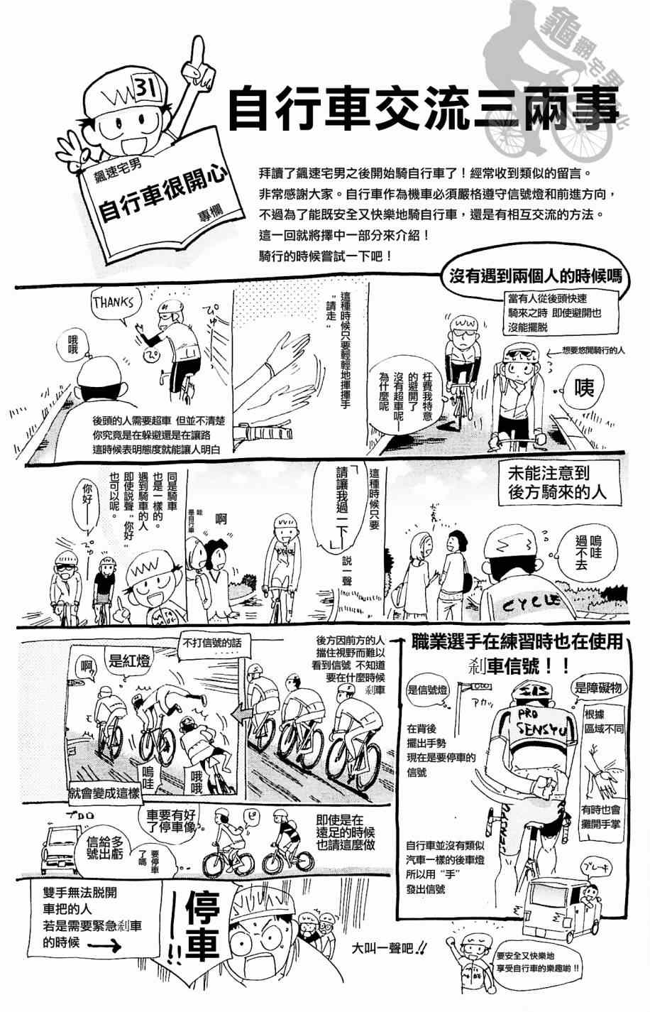 飆速宅男 SPARE BIKE - 第269話 - 1