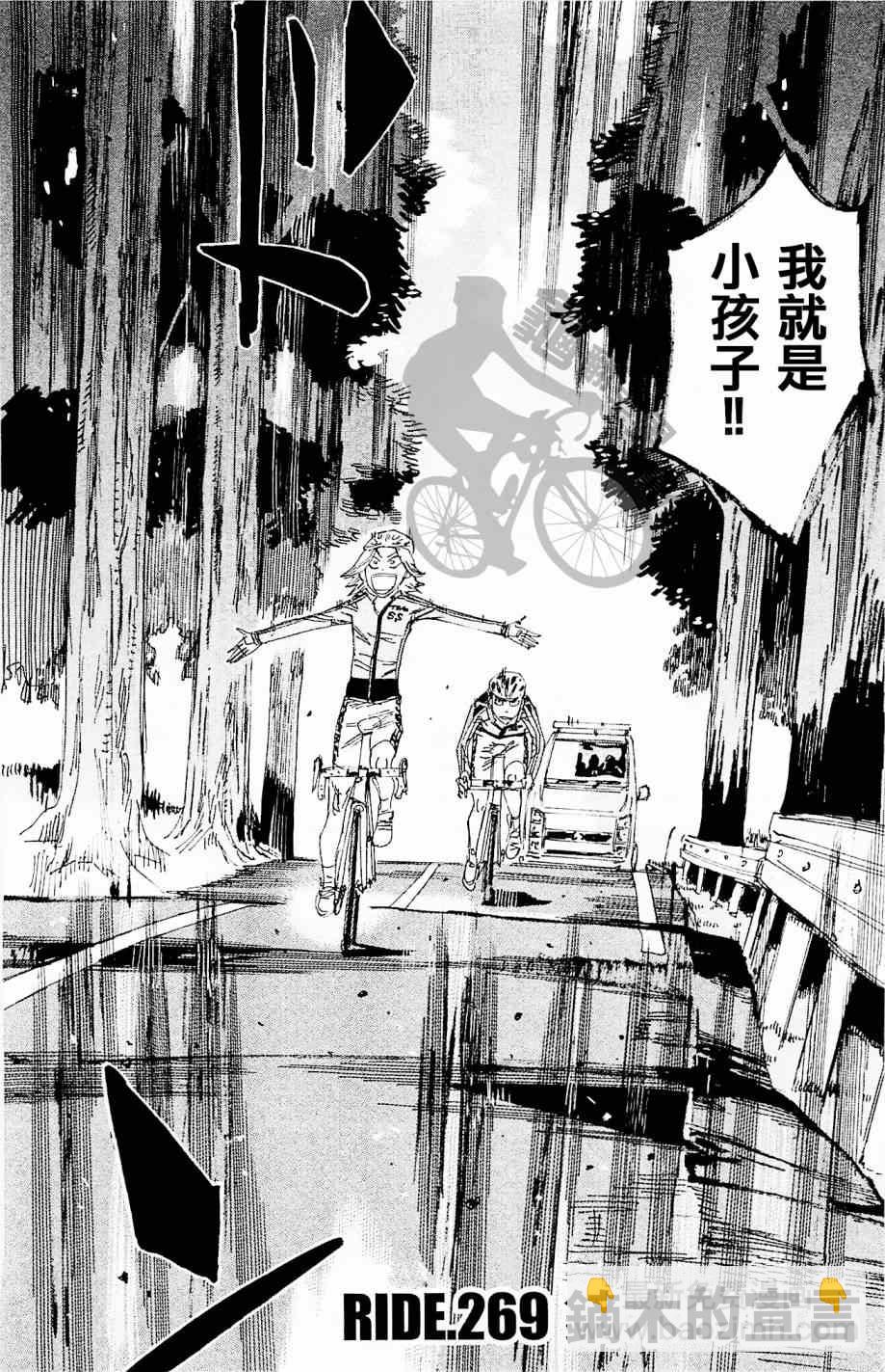 飙速宅男 SPARE BIKE - 第269话 - 4