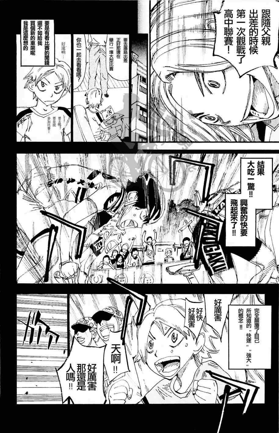 飆速宅男 SPARE BIKE - 第269話 - 1