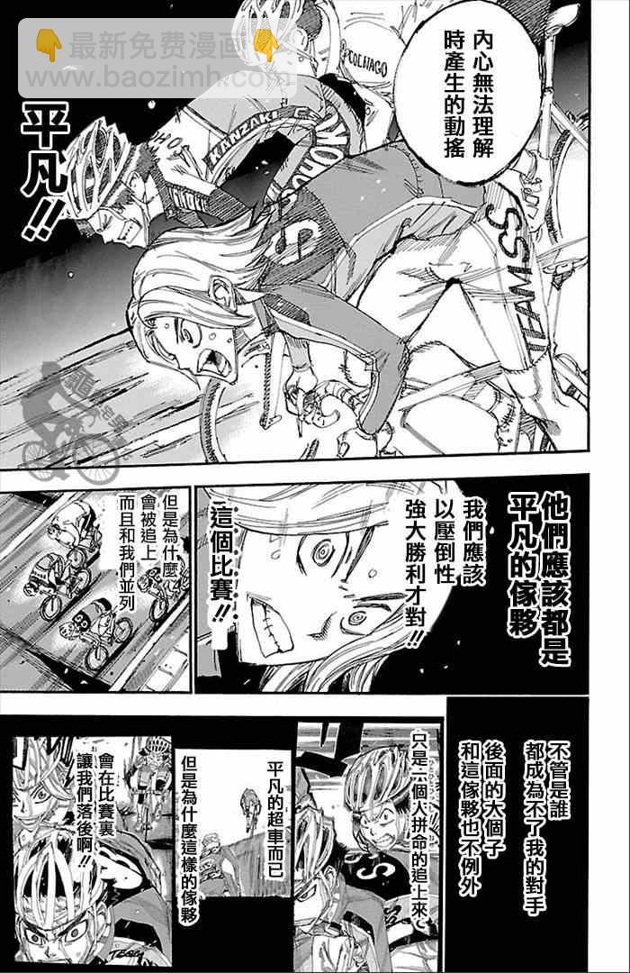 飆速宅男 SPARE BIKE - 第271話 - 1