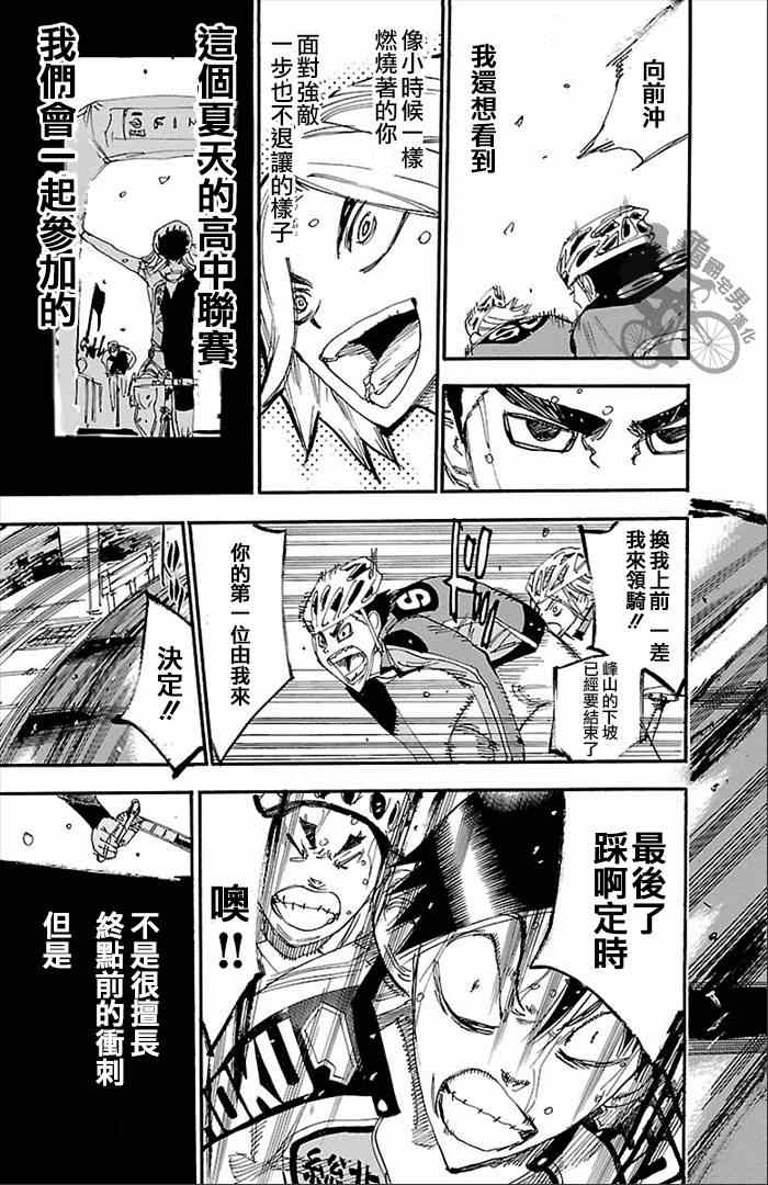 飆速宅男 SPARE BIKE - 第271話 - 3