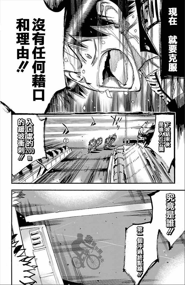 飆速宅男 SPARE BIKE - 第271話 - 4