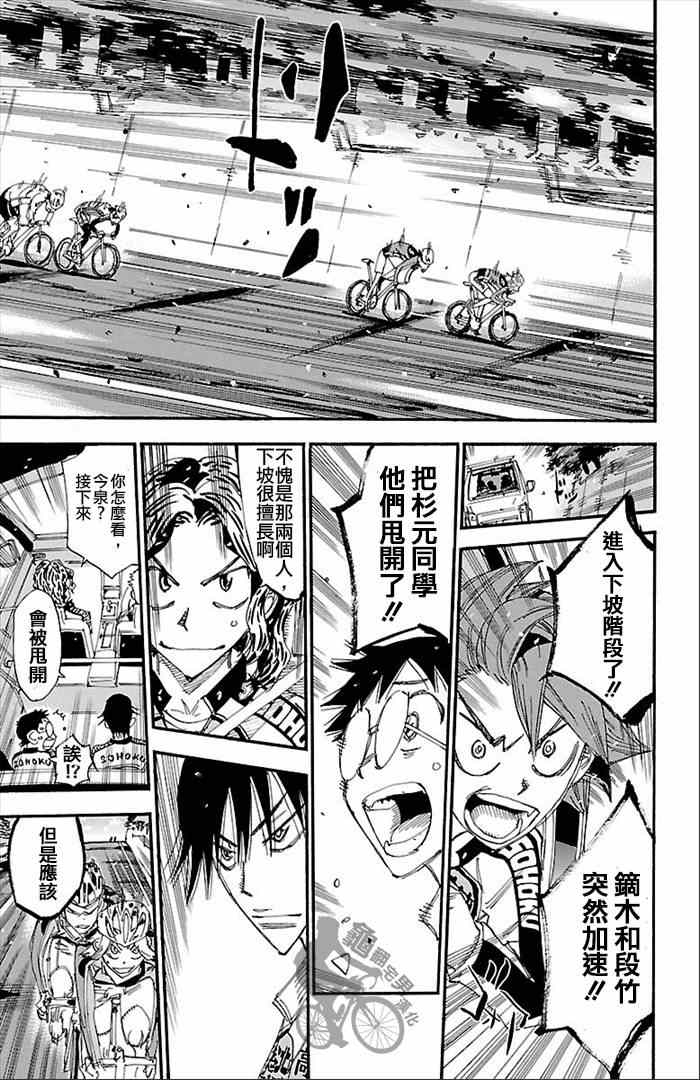 飆速宅男 SPARE BIKE - 第271話 - 1