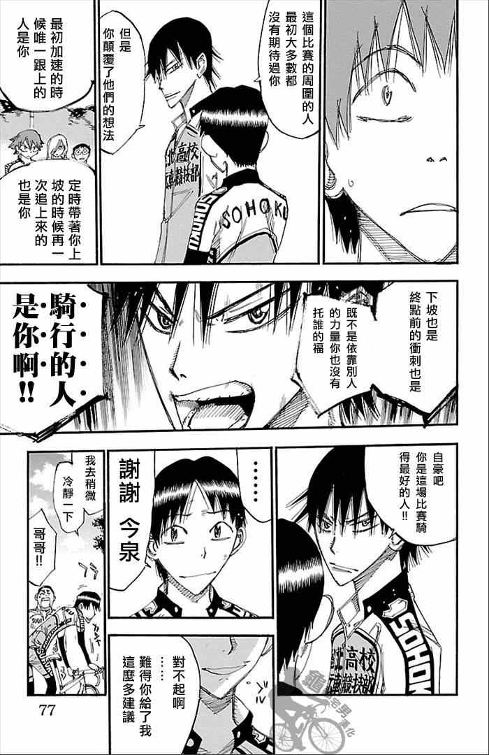 飙速宅男 SPARE BIKE - 第273话 - 3