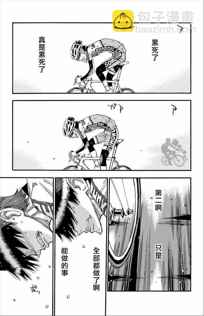 飙速宅男 SPARE BIKE - 第273话 - 1