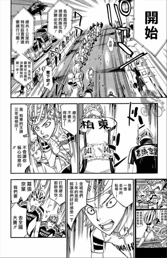 飆速宅男 SPARE BIKE - 第275話 - 2