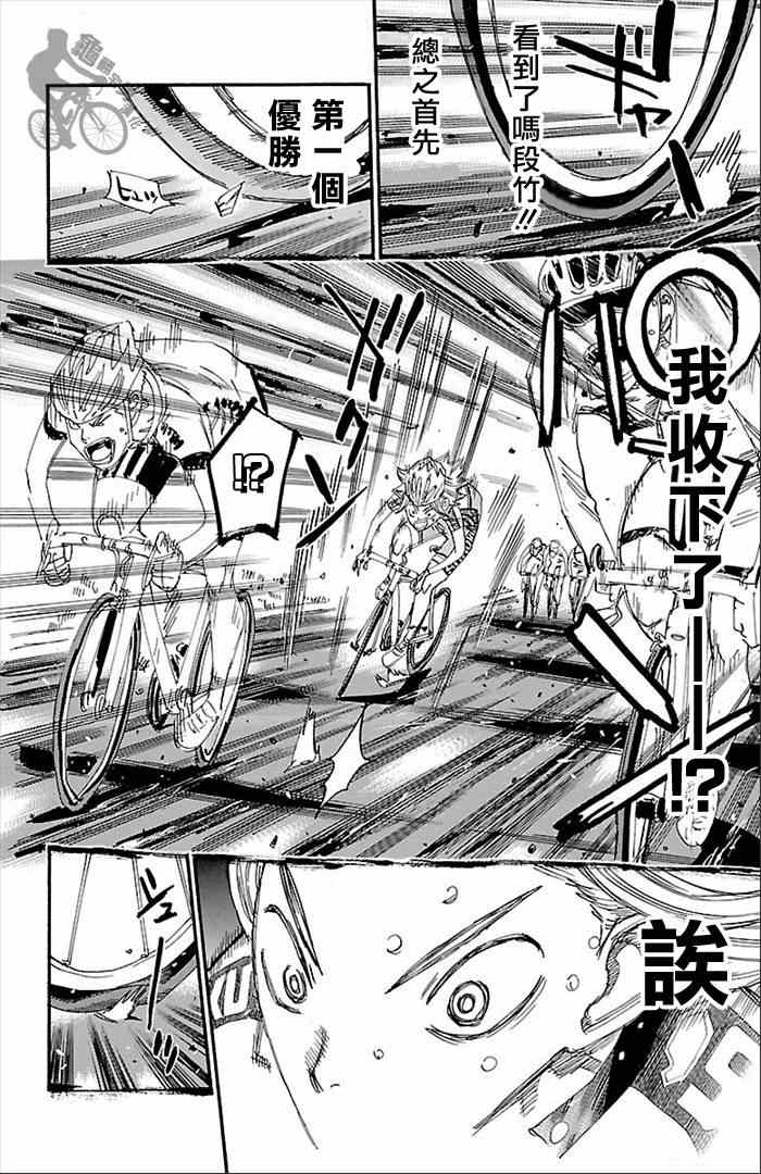 飆速宅男 SPARE BIKE - 第275話 - 4