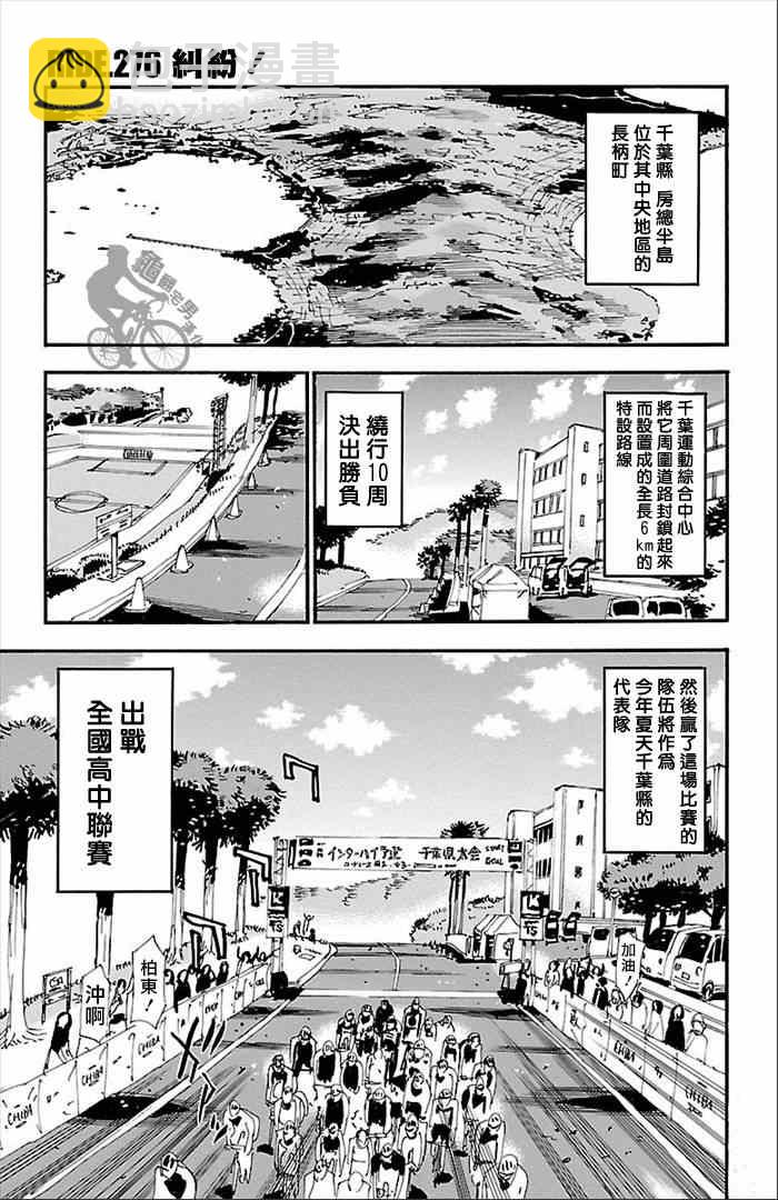 飆速宅男 SPARE BIKE - 第275話 - 5