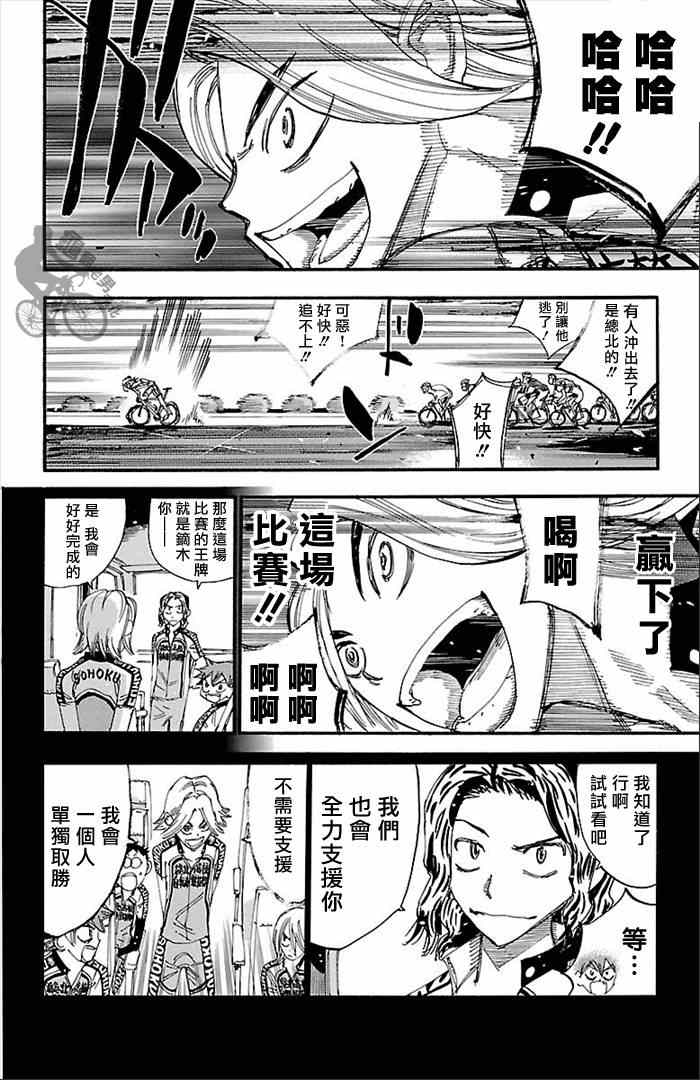 飙速宅男 SPARE BIKE - 第275话 - 1