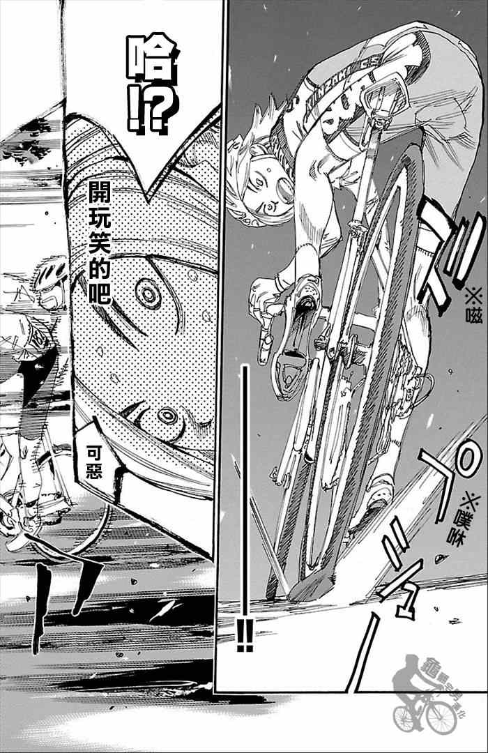 飆速宅男 SPARE BIKE - 第275話 - 3