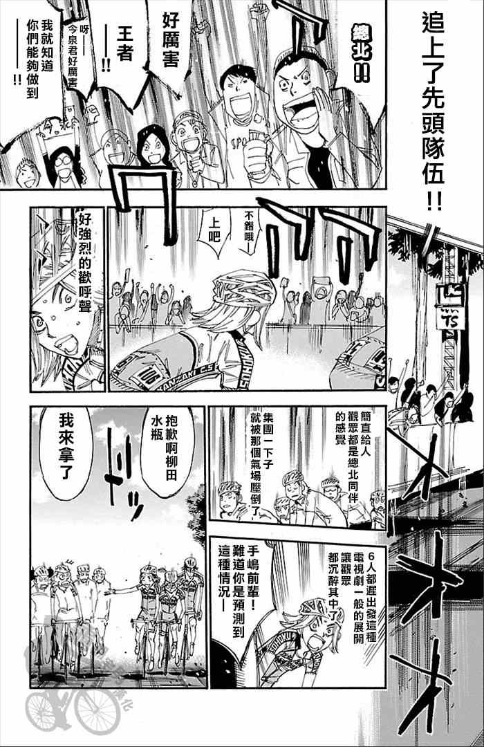 飆速宅男 SPARE BIKE - 第277話 - 4