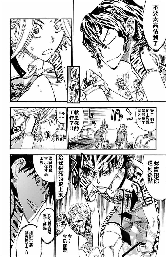 飆速宅男 SPARE BIKE - 第277話 - 5