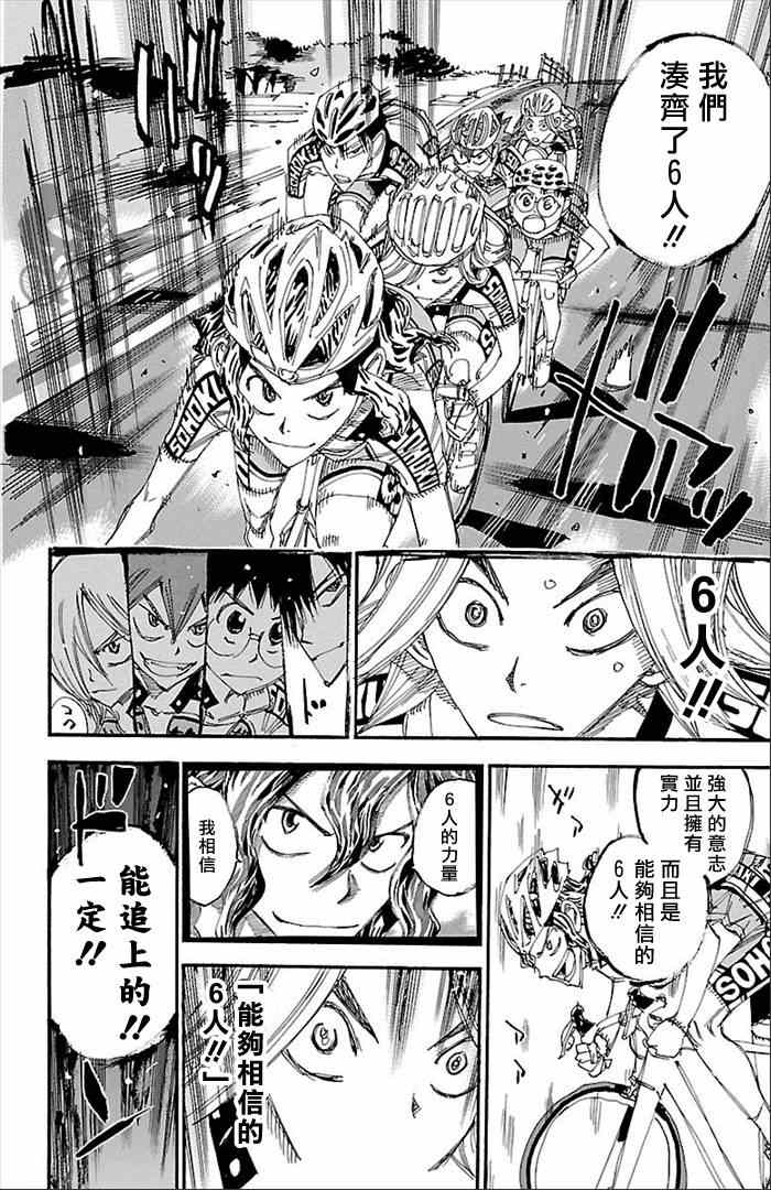 飆速宅男 SPARE BIKE - 第277話 - 5