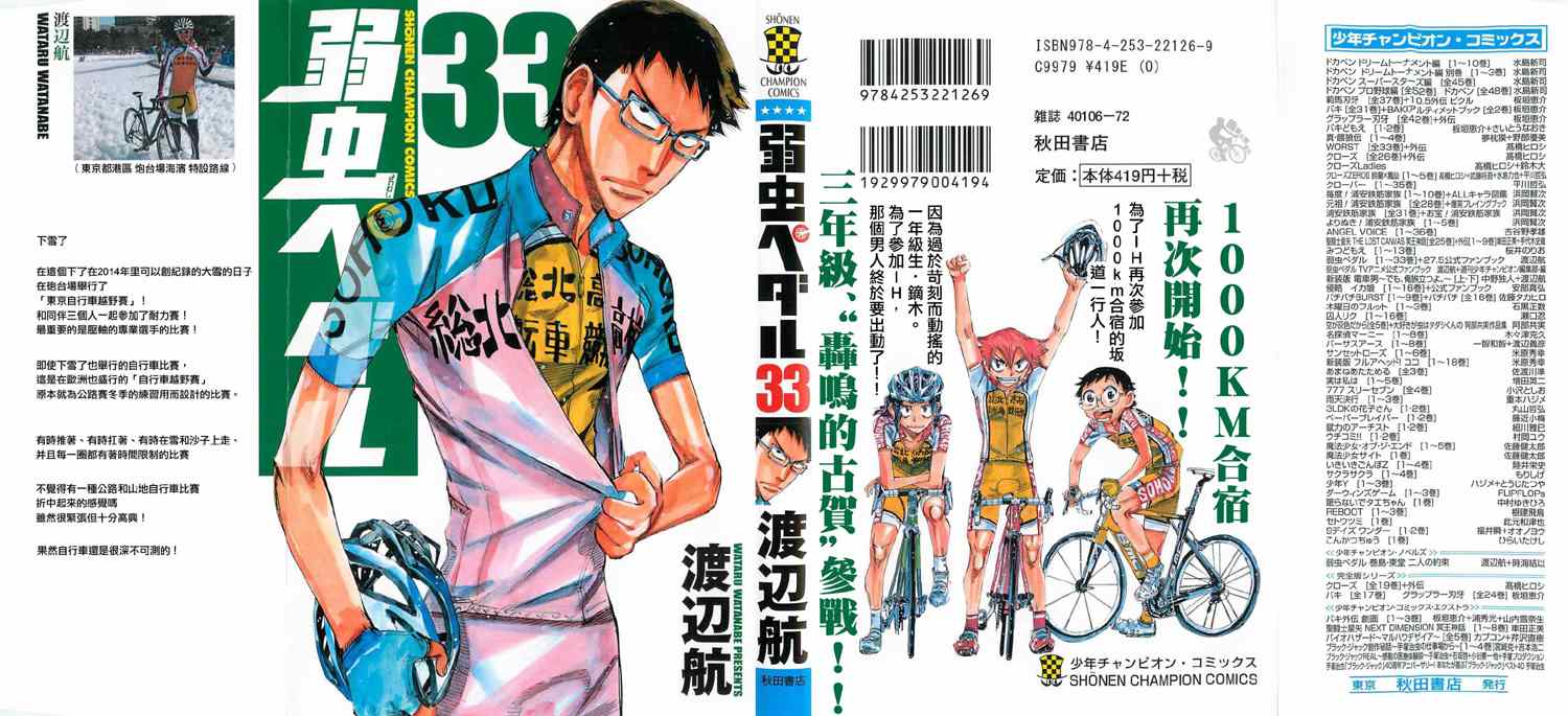 飙速宅男 SPARE BIKE - 第279话 - 1