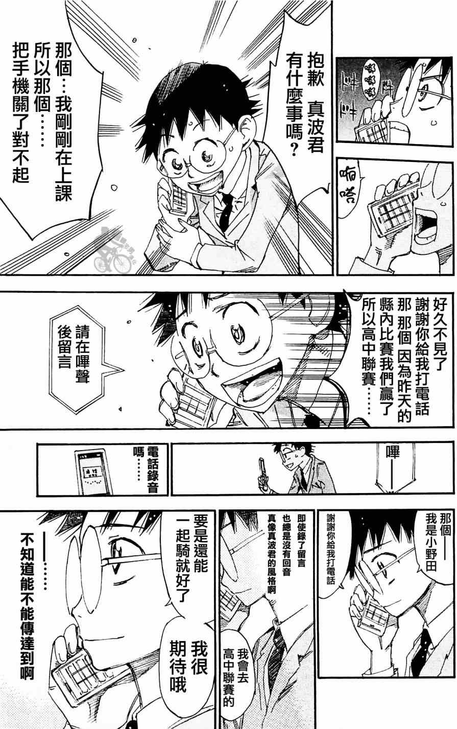 飙速宅男 SPARE BIKE - 第279话 - 3