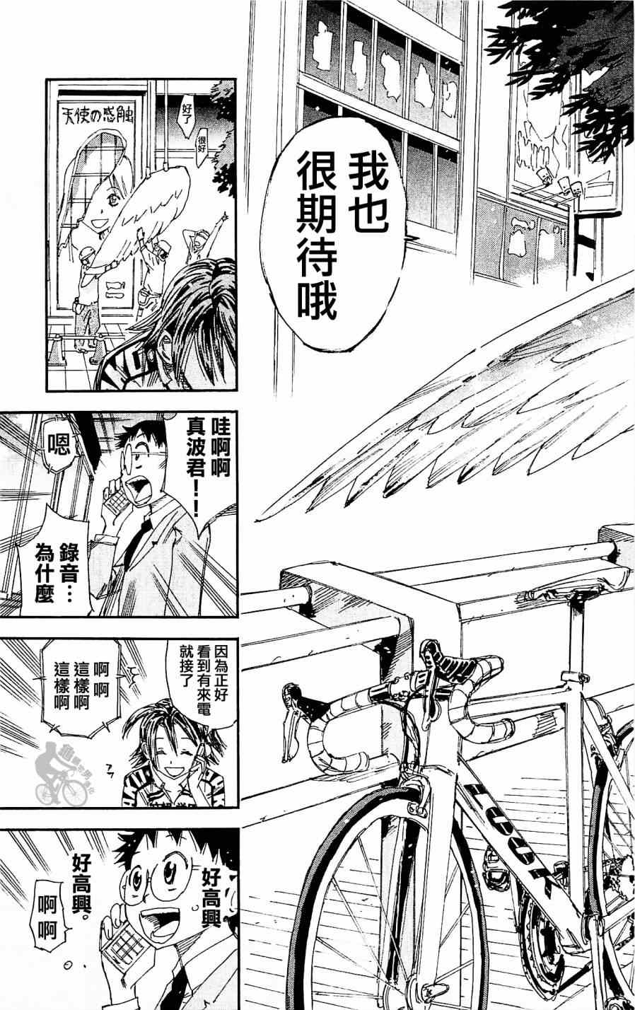 飙速宅男 SPARE BIKE - 第279话 - 5