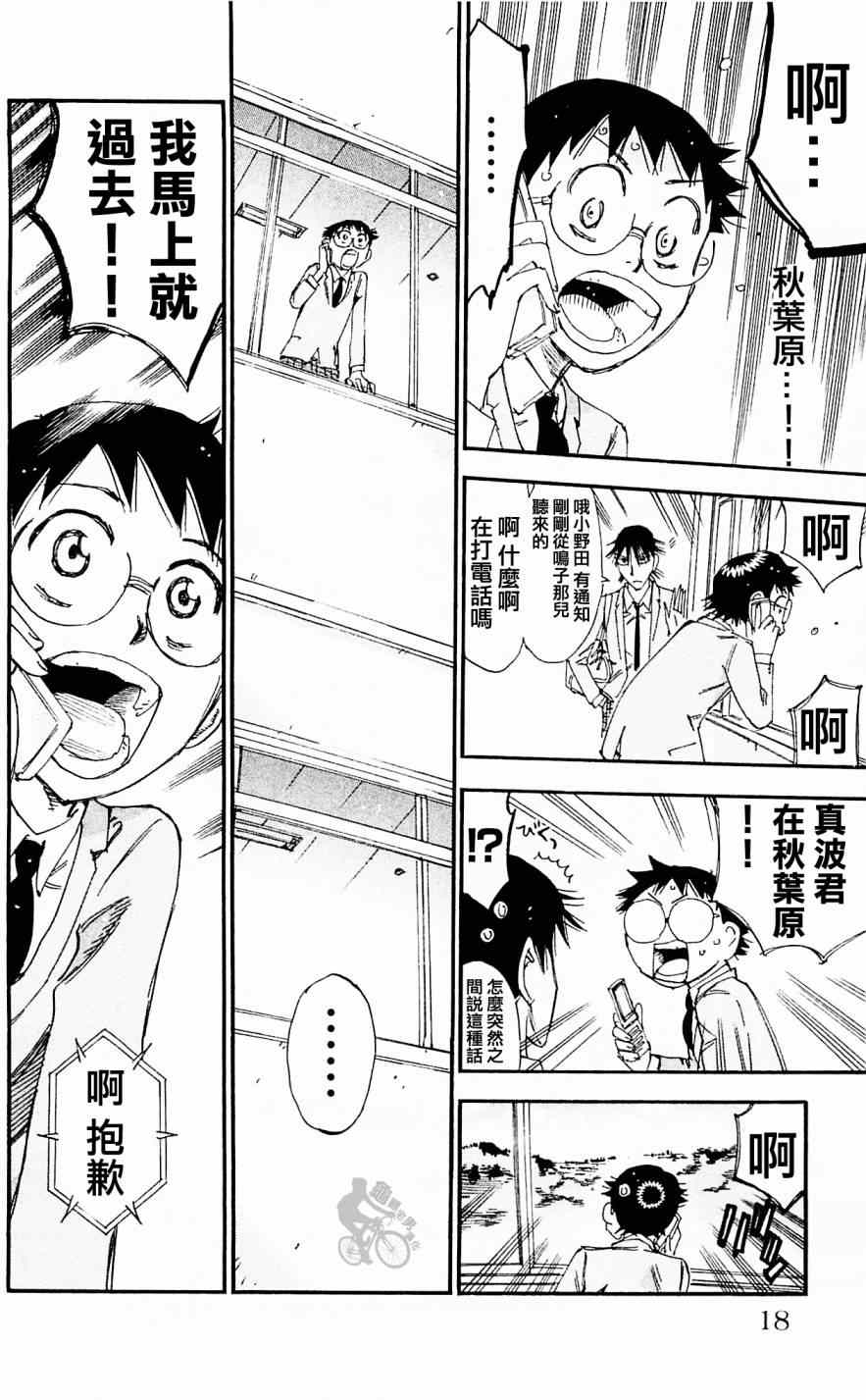 飆速宅男 SPARE BIKE - 第279話 - 2