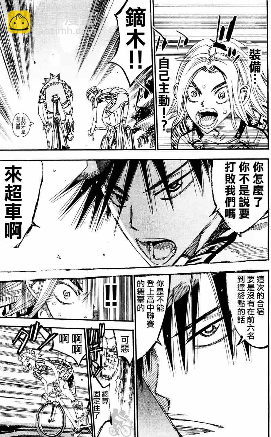 飆速宅男 SPARE BIKE - 第281話 - 1