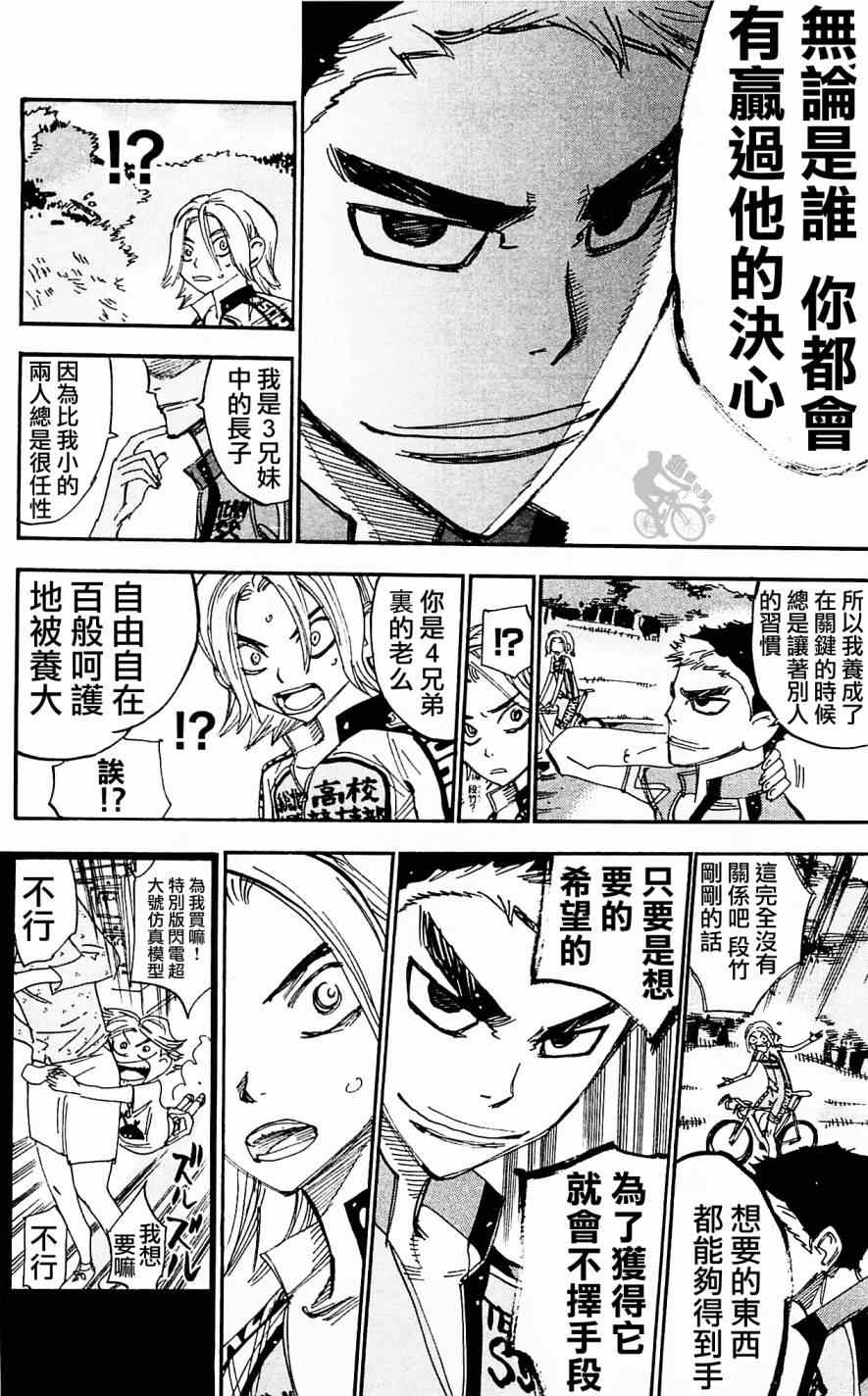 飆速宅男 SPARE BIKE - 第281話 - 1