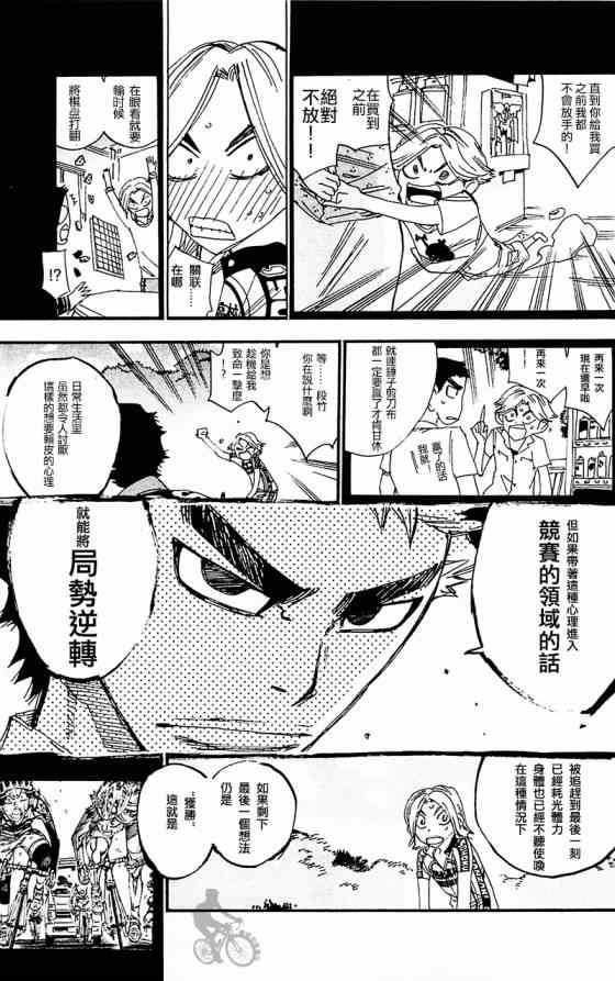 飙速宅男 SPARE BIKE - 第281话 - 2