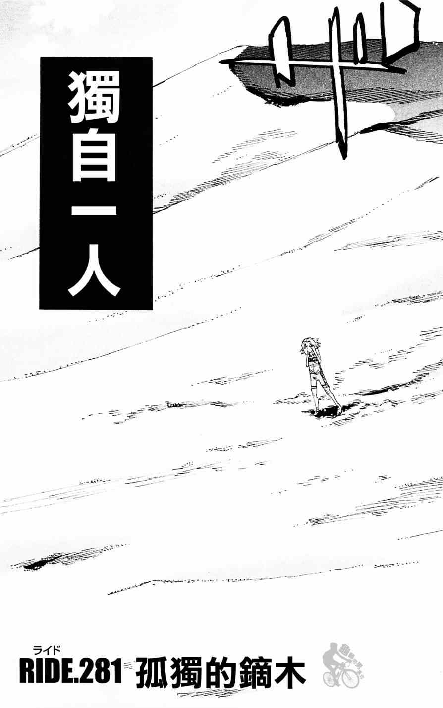 飆速宅男 SPARE BIKE - 第281話 - 3