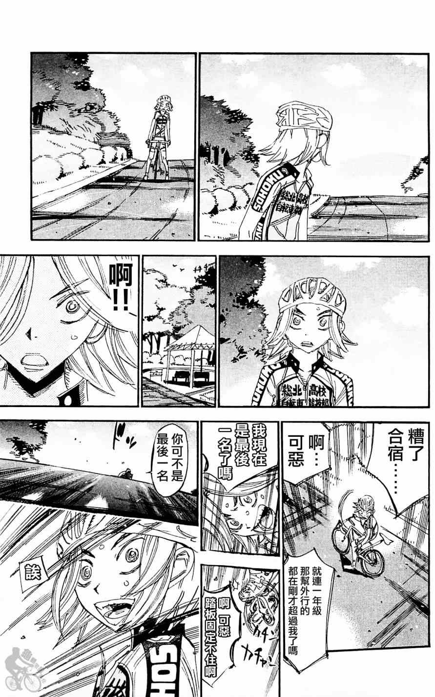 飙速宅男 SPARE BIKE - 第281话 - 2