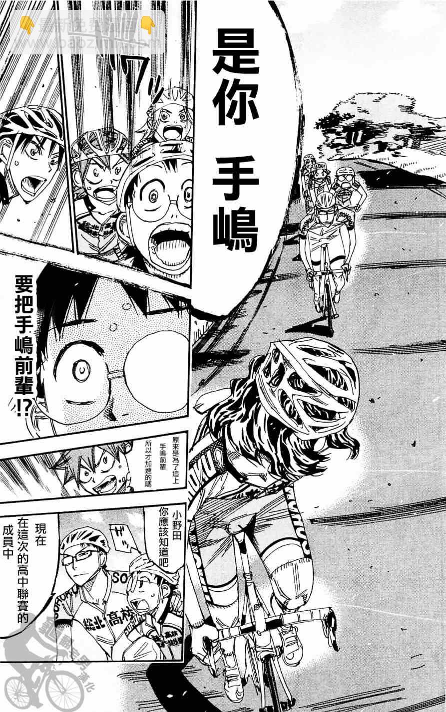 飙速宅男 SPARE BIKE - 第283话 - 1