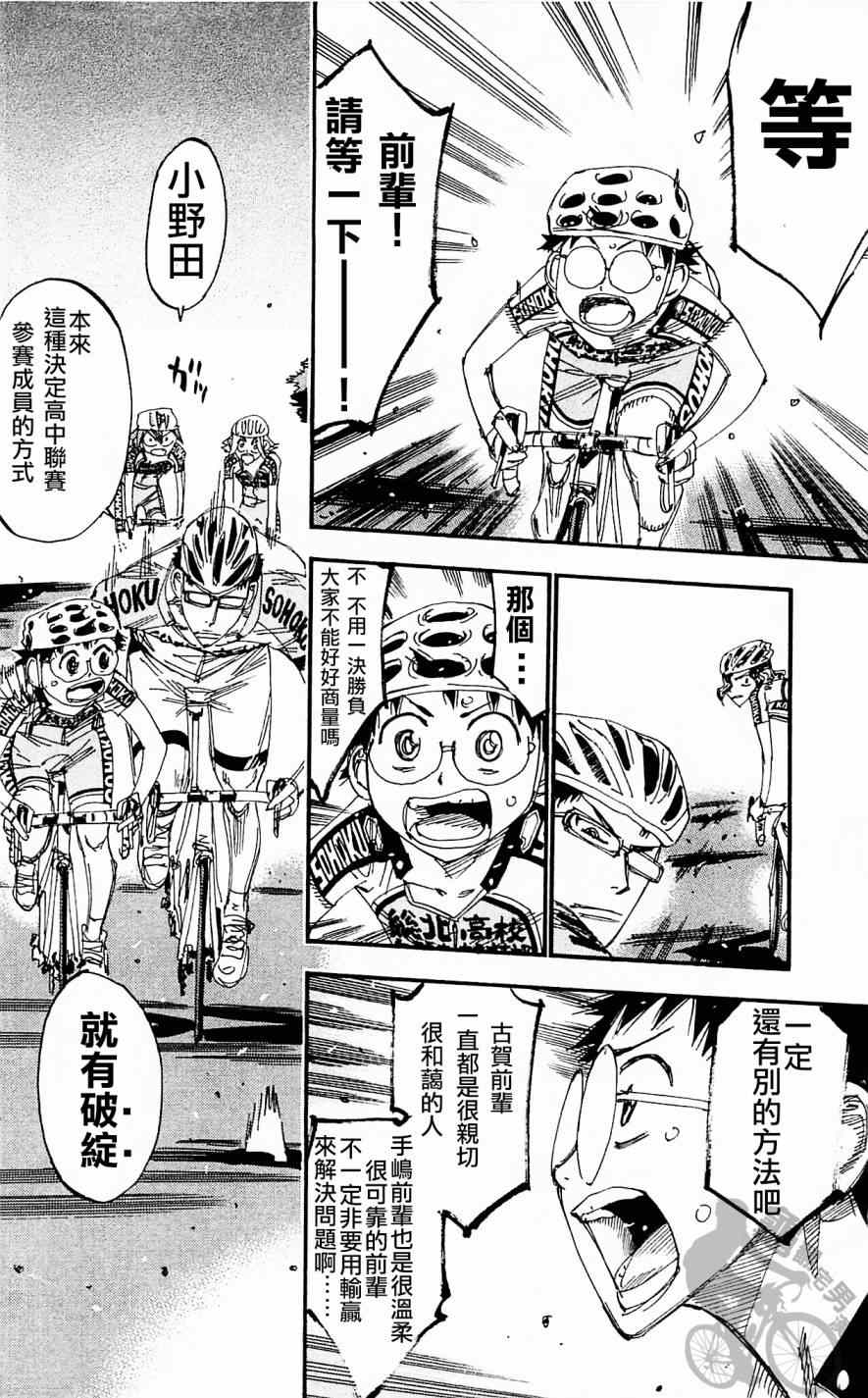 飆速宅男 SPARE BIKE - 第283話 - 4