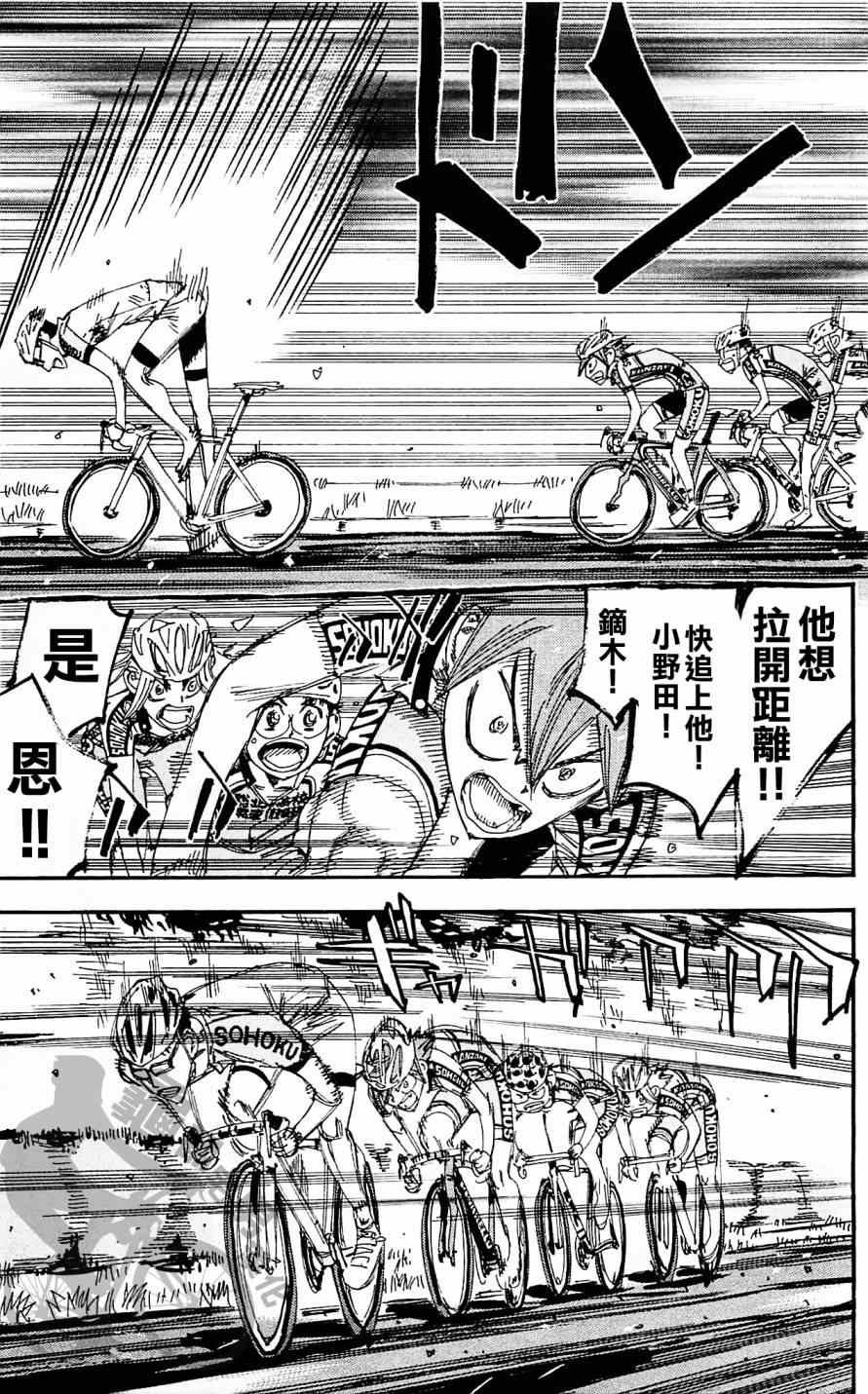 飙速宅男 SPARE BIKE - 第283话 - 1