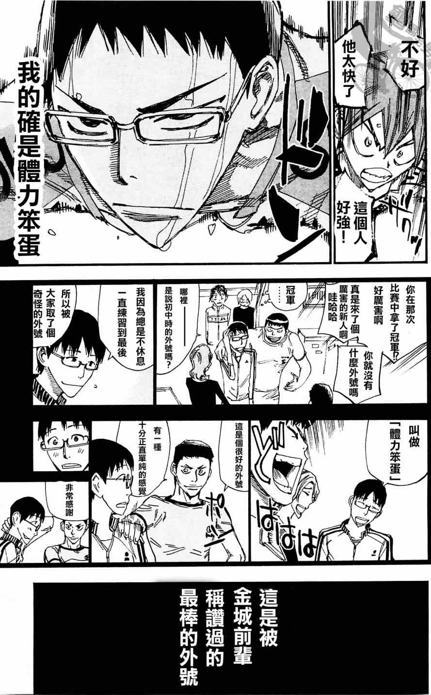 飙速宅男 SPARE BIKE - 第283话 - 1