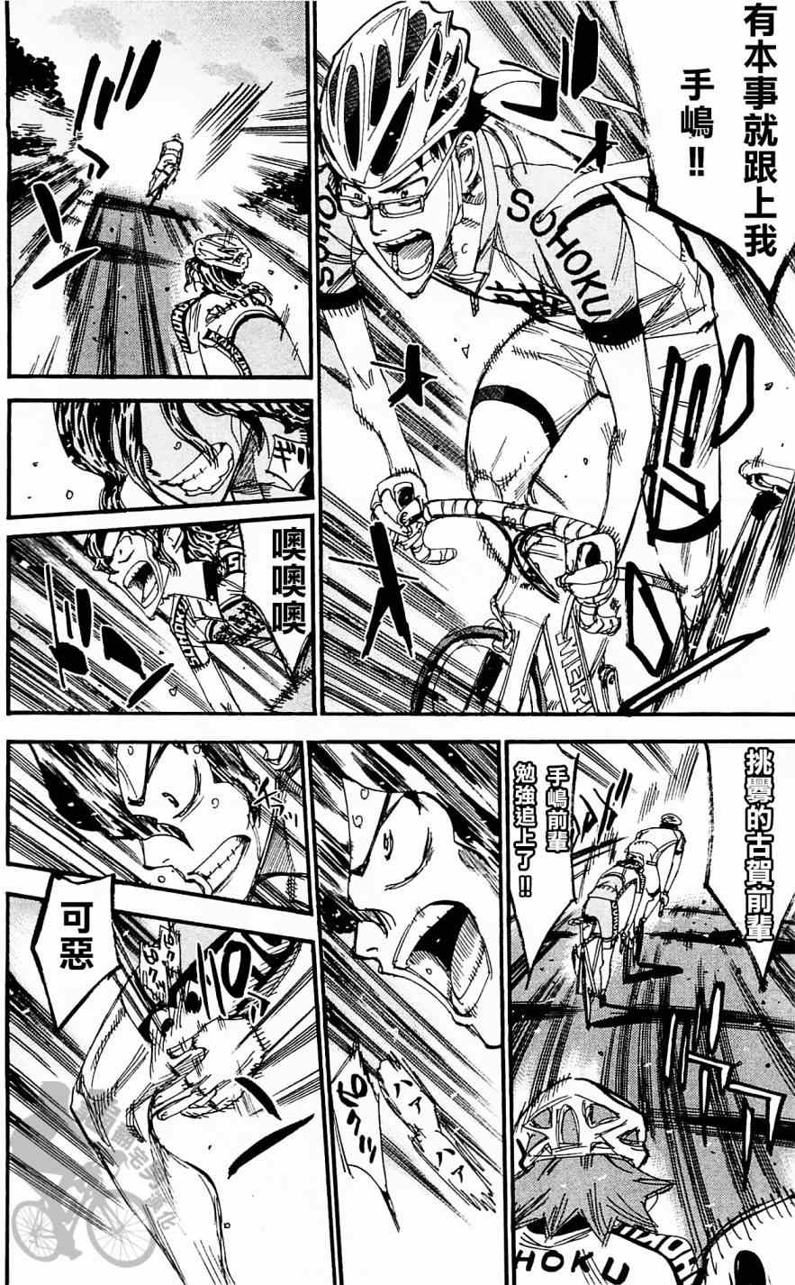 飆速宅男 SPARE BIKE - 第285話 - 4