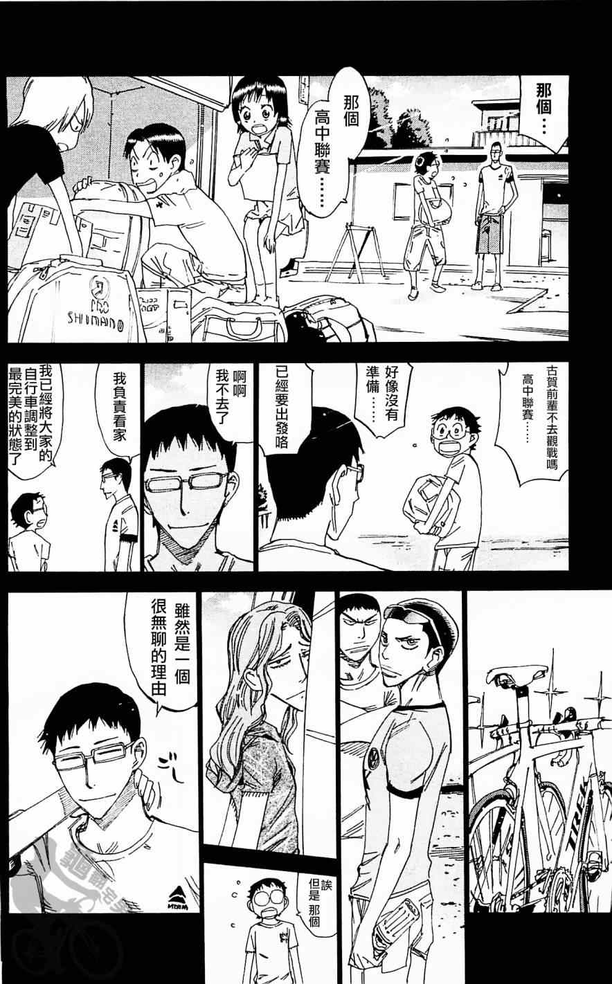 飆速宅男 SPARE BIKE - 第285話 - 4