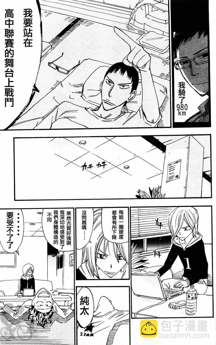 飆速宅男 SPARE BIKE - 第285話 - 3