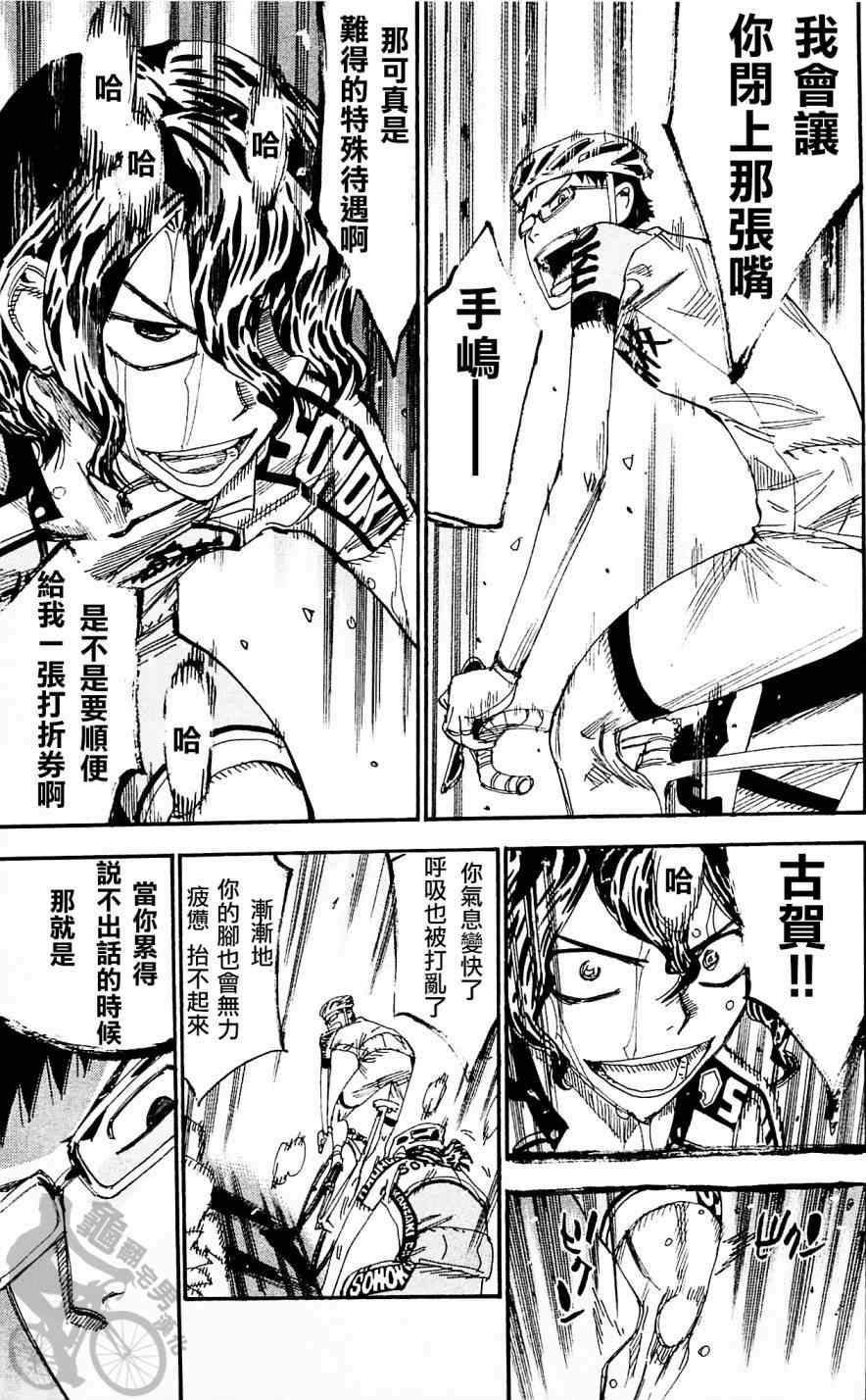 飆速宅男 SPARE BIKE - 第285話 - 5